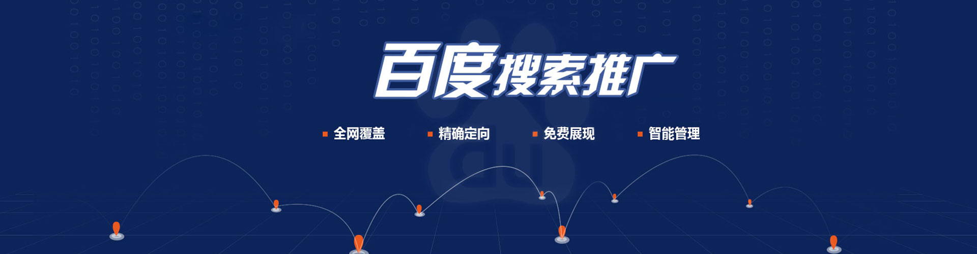 东西湖百度平台推广